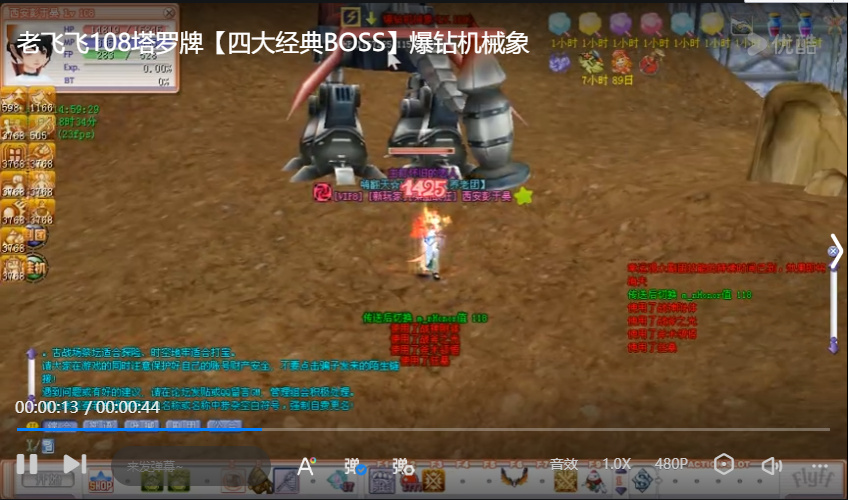 老飞飞108塔罗牌【四大经典BOSS】爆钻机械象