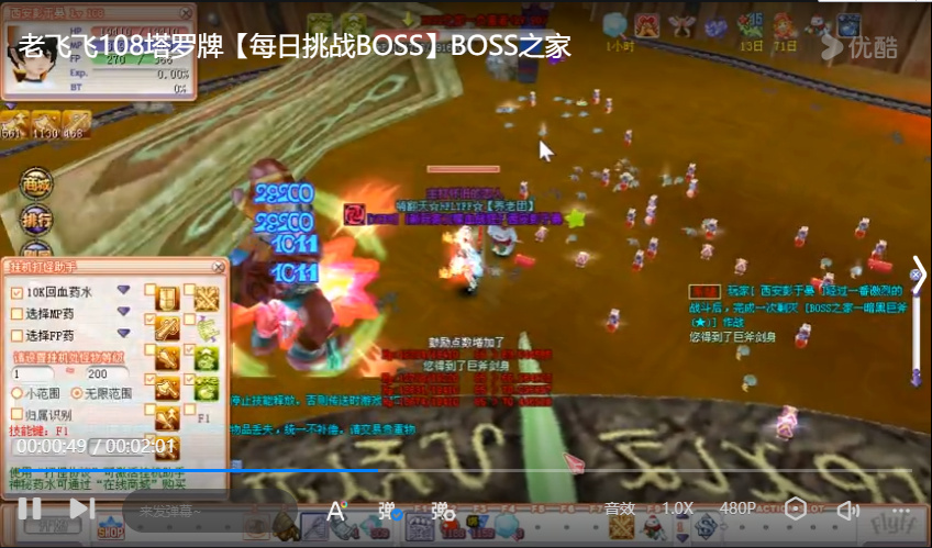 老飞飞108塔罗牌【每日挑战BOSS】BOSS之家