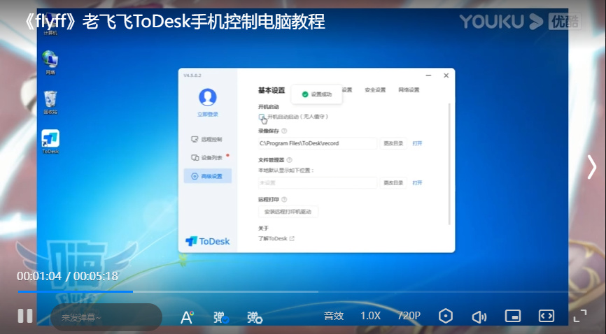 老飞飞ToDesk手机控制电脑教程