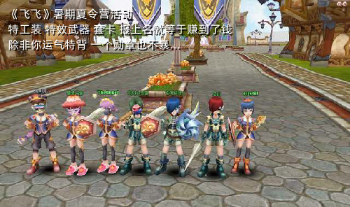 老飞飞80版，暑期夏令营活动